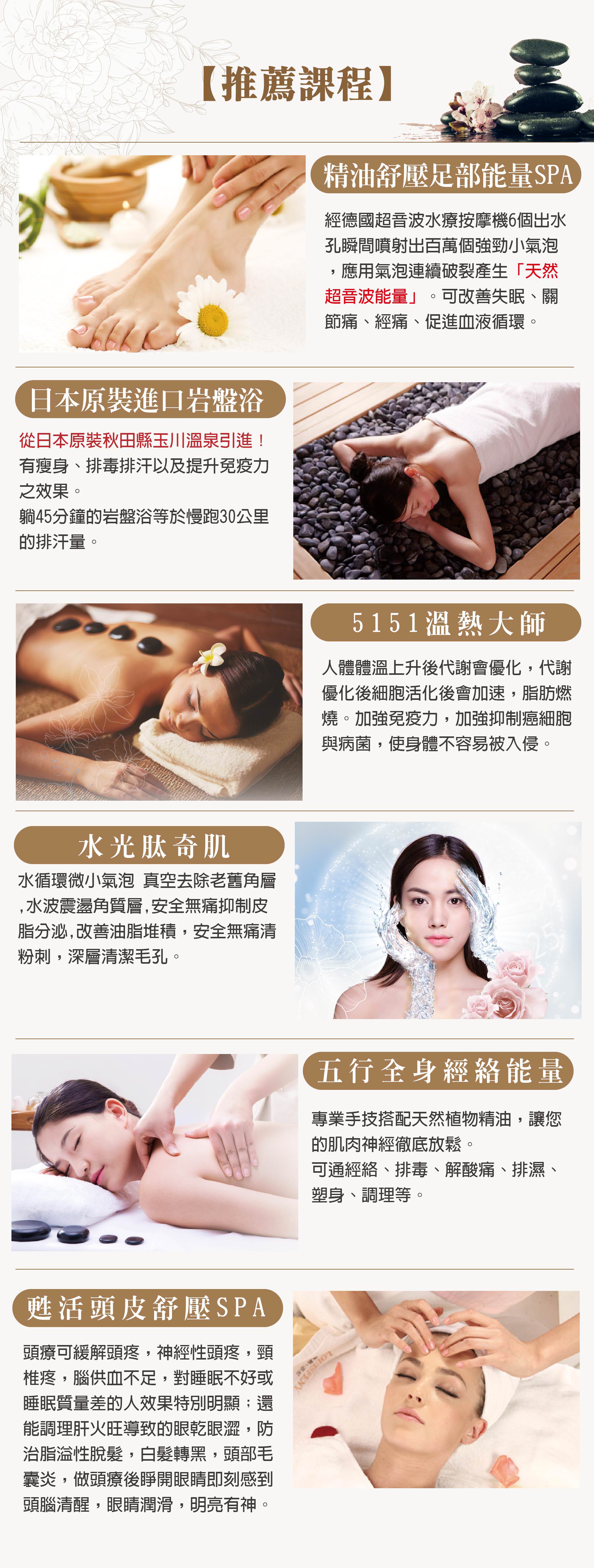 美仁心健康美妍SPA館推薦課程