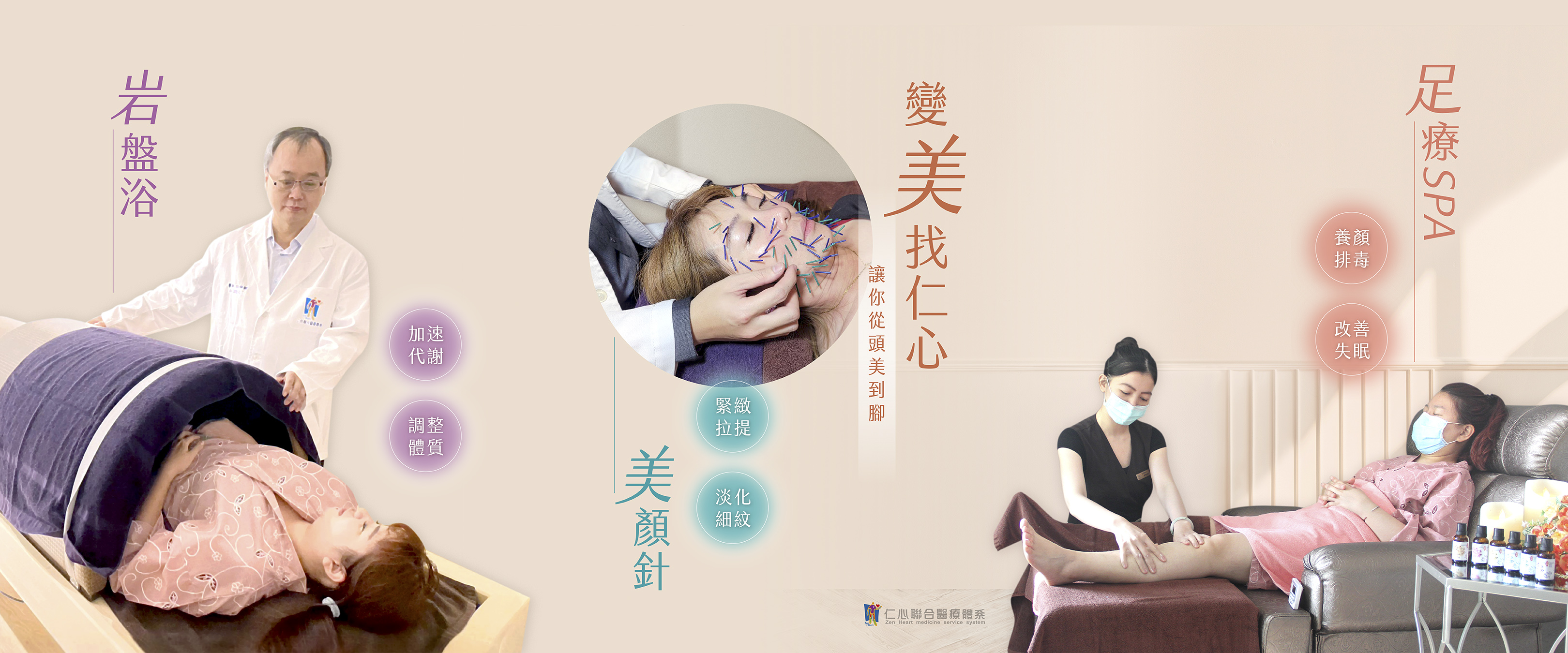 美仁心健康美妍SPA館提供的多元療程服務,包括岩盤浴、美顏針及足療SPA。岩盤浴有助於加速代謝、調整體質;美顏針能幫助緊緻肌膚、淡化細紋,提升面部美感;足療SPA則能改善睡眠、促進血液循環,為您的健康與美容提供全面護理。無論是從頭到腳的全面關懷,還是專注於某一部位的深層調理,美仁心健康美妍SPA館都能為您提供專業的服務,讓您在放鬆中達到最佳的健康狀態。