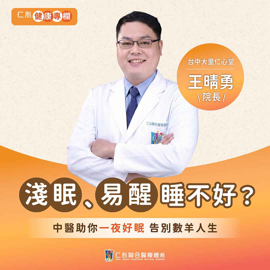 壓力不大也會失眠?小心「體虛型失眠」正在找上你!王晴勇中醫師助你一夜好眠